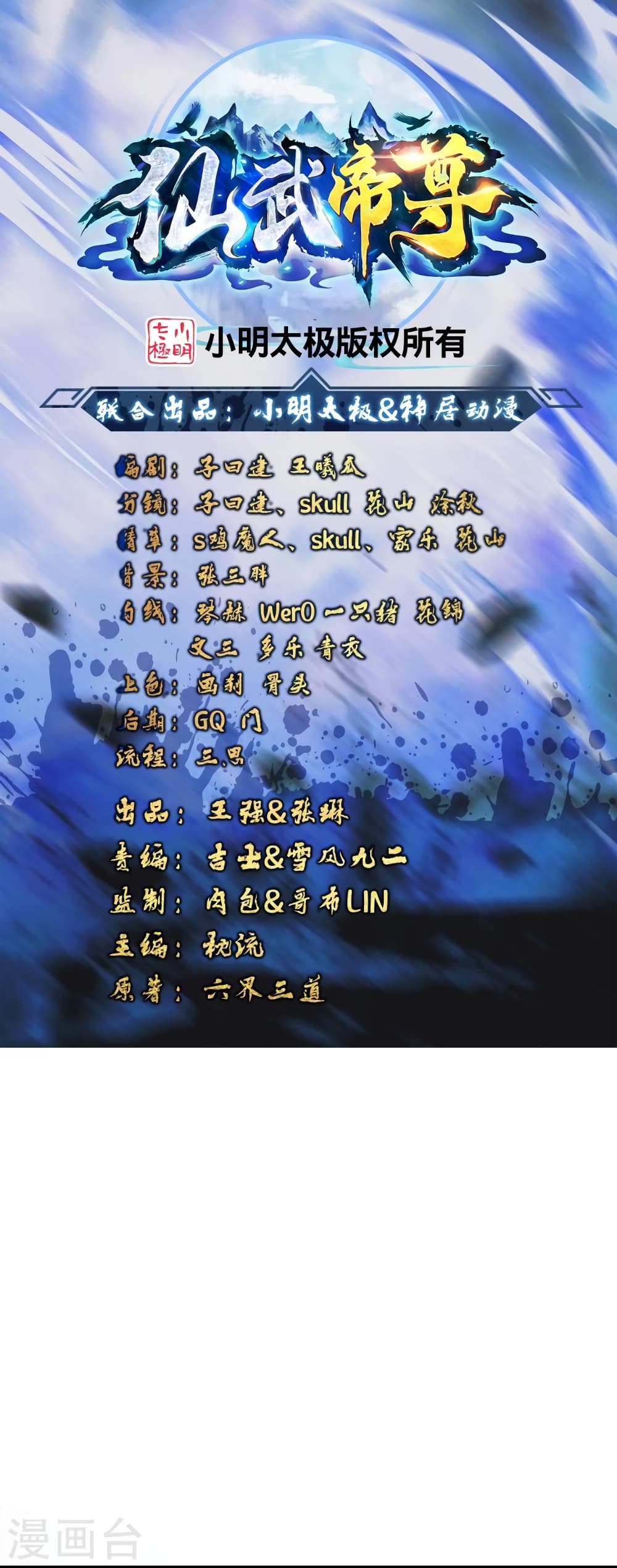 Banished Disciple’s Counterattack ราชาอมตะผู้ถูกขับไล่ ตอนที่ 449 หน้า 2