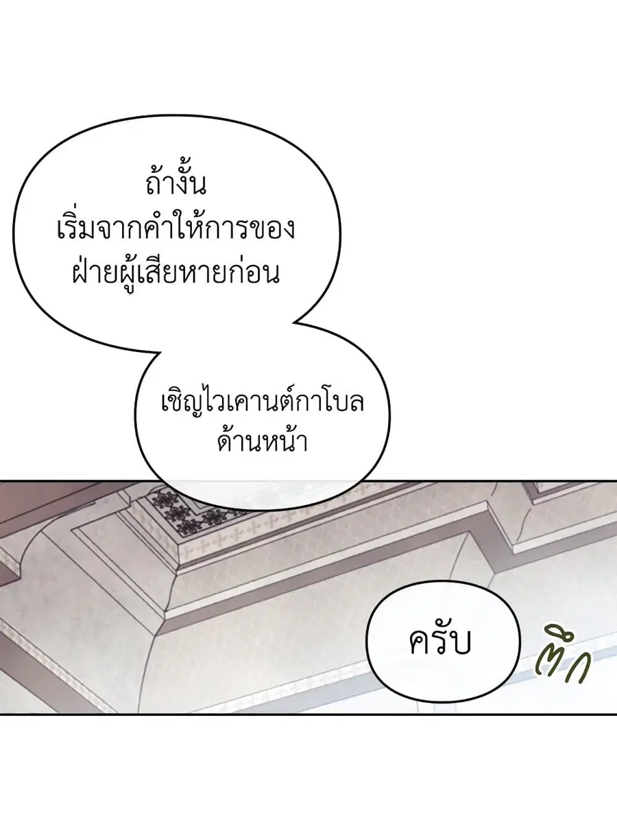 Death Is The Only Ending For The Villainess ตอนที่ 81 หน้า 41