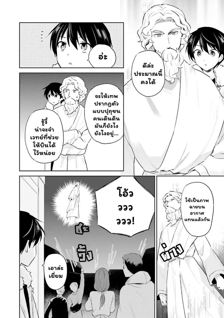 In Another World With My Smartphone ตอนที่ 56.1 หน้า 4