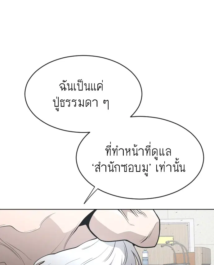 Superhuman Era ตอนที่ 95 หน้า 66