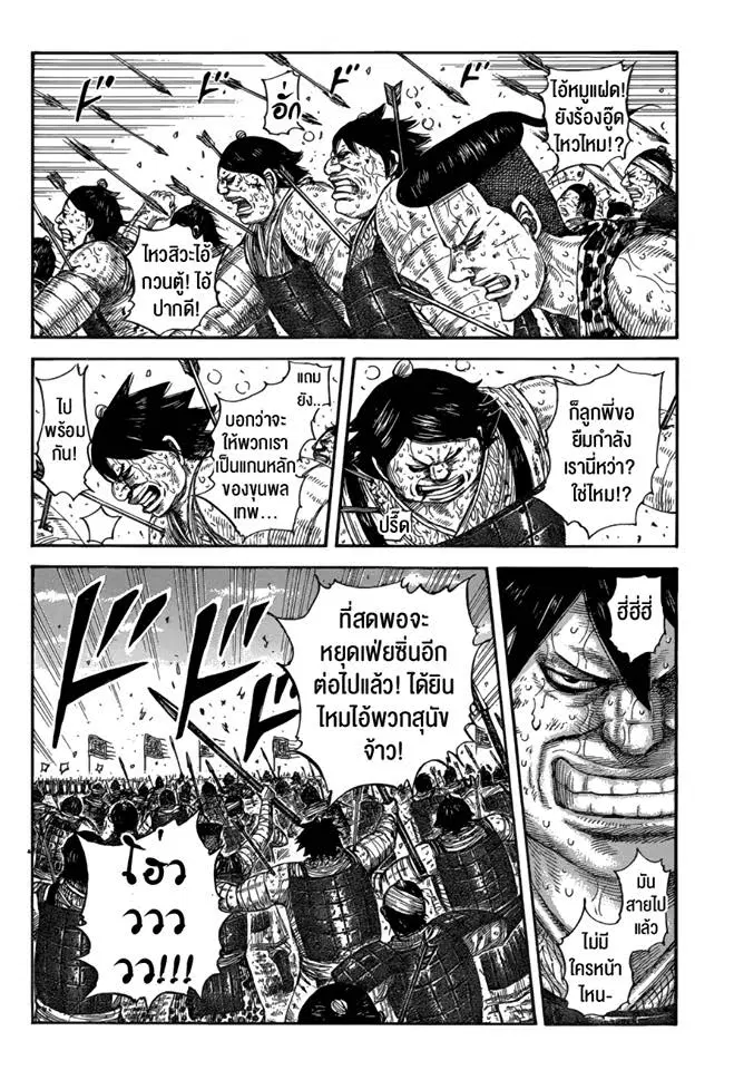 Kingdom ตอนที่ 580 หน้า 11