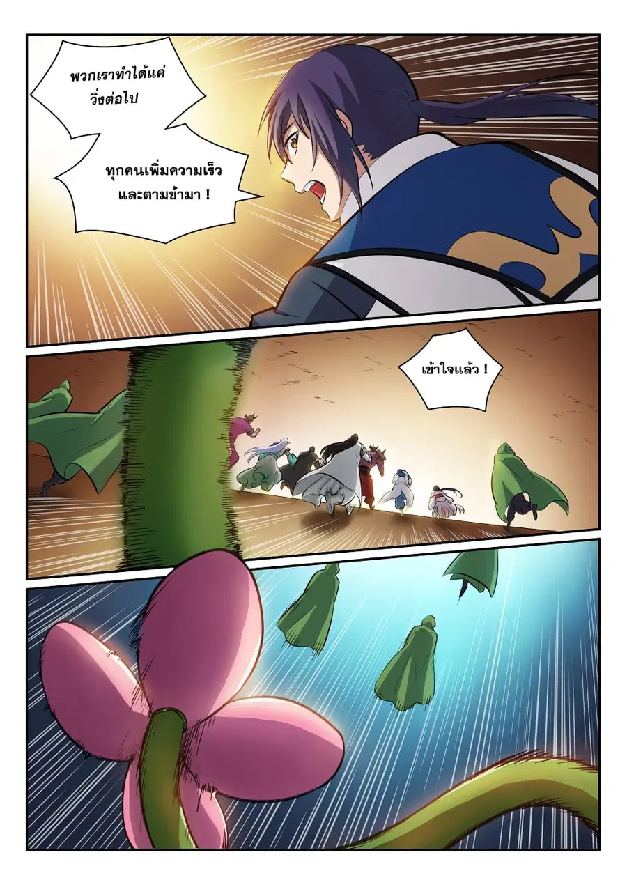 Bailian Chengshen ตอนที่ 289 หน้า 8