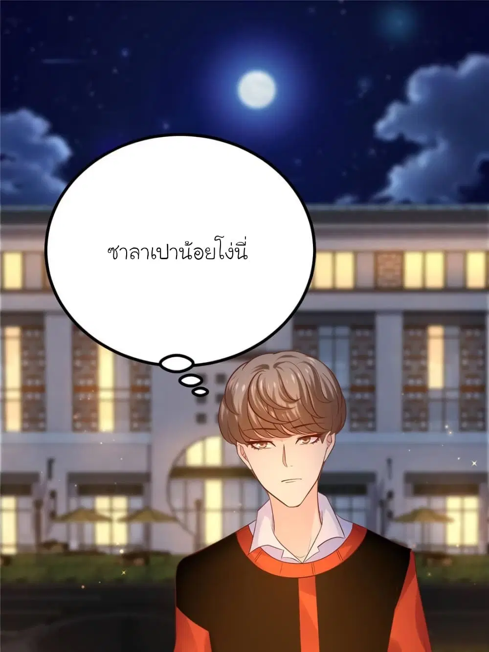 My Beautiful Time with You ตอนที่ 127 หน้า 20