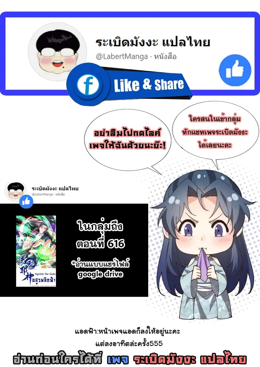 Against the Gods ตอนที่ 513 หน้า 54