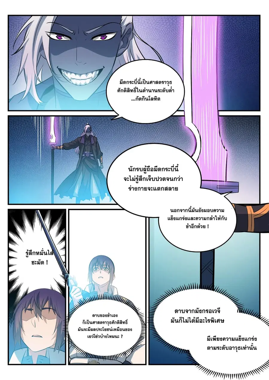 Bailian Chengshen ตอนที่ 252 หน้า 9