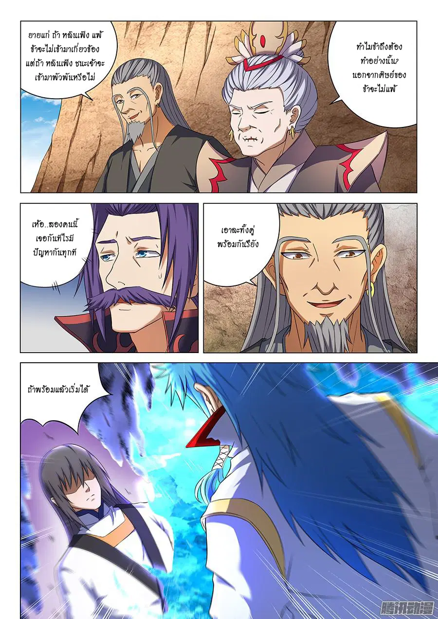 God of Martial Arts ตอนที่ 118 หน้า 7