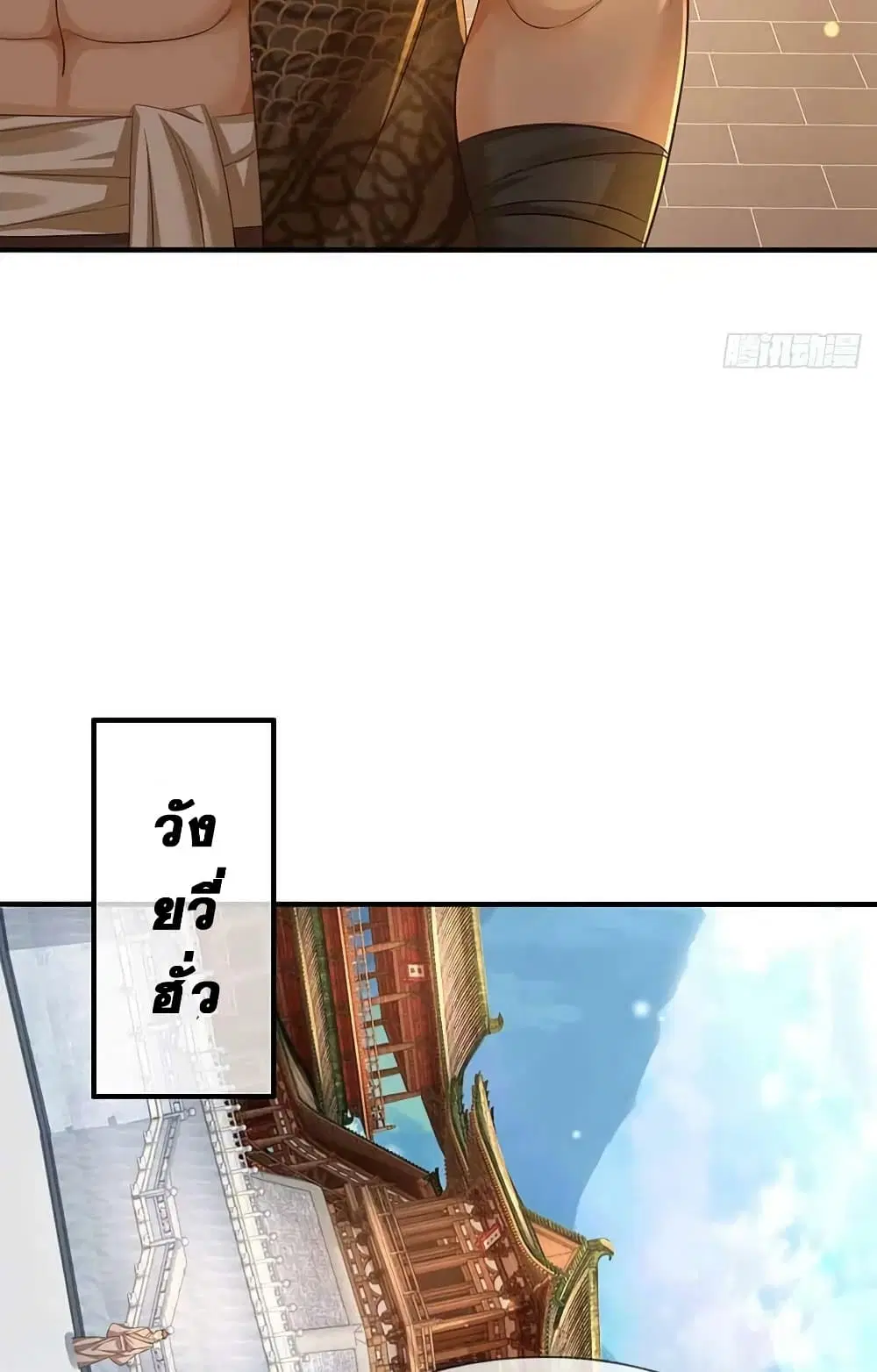 Opening to Supreme Dantian ตอนที่ 133 หน้า 49
