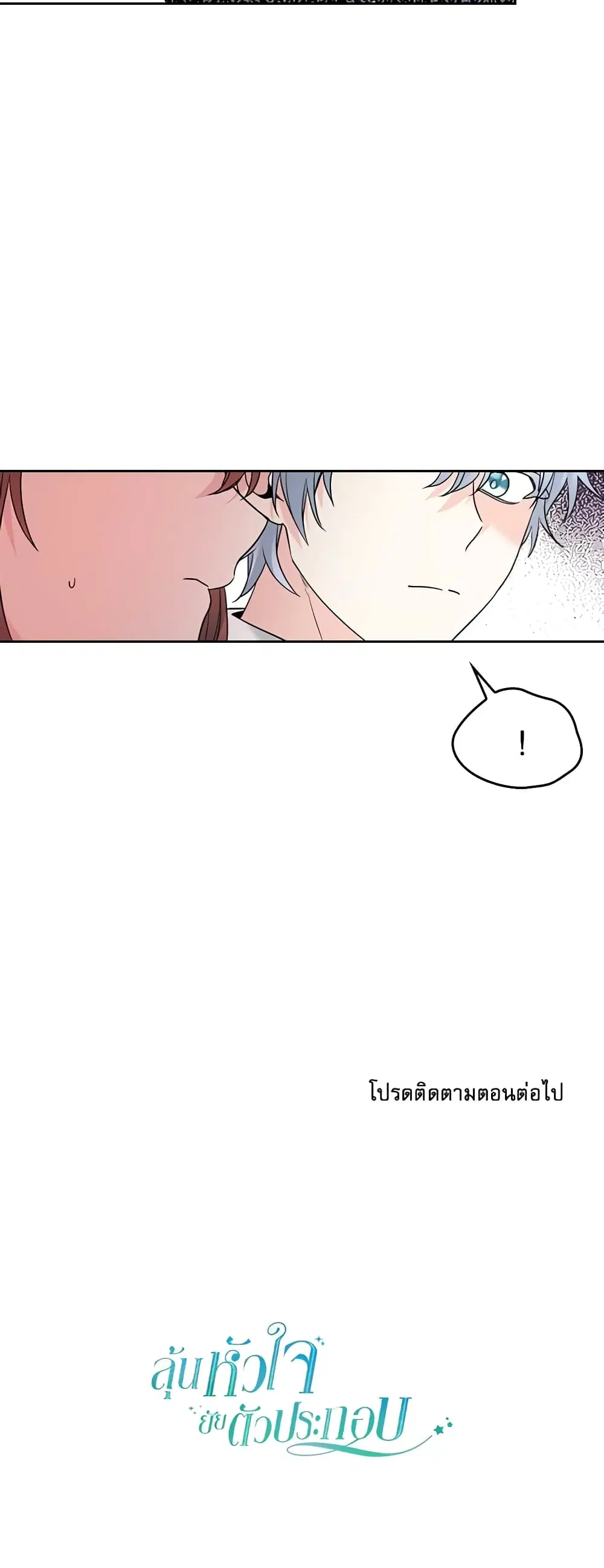 My Life as an Internet Novel ตอนที่ 154 หน้า 45