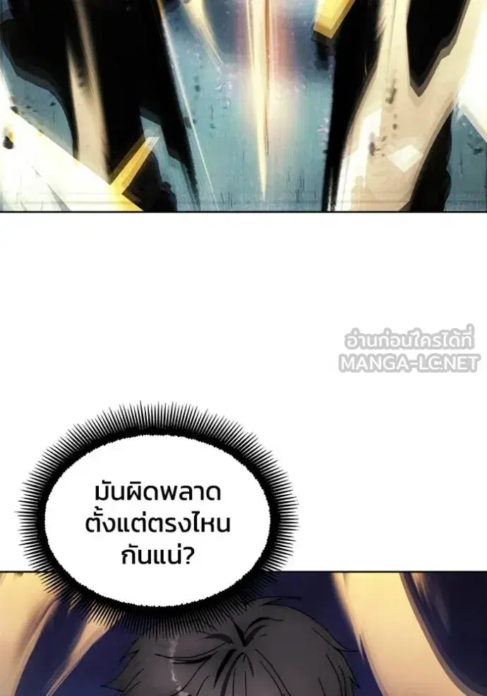 How to Live as a Villain ตอนที่ 191 หน้า 85