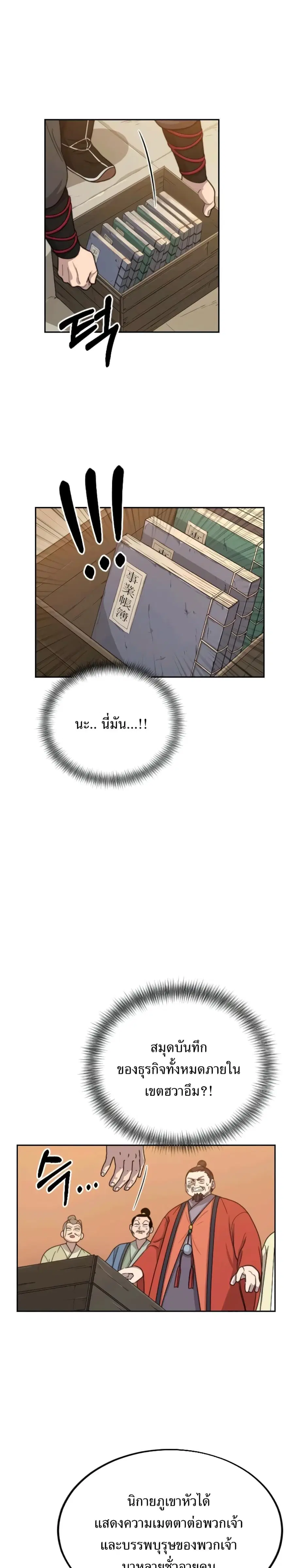 Return of the Mount Hua Sect ตอนที่ 10 หน้า 34