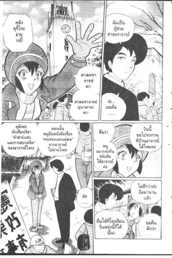 Gakkou Kaidan ตอนที่ 249 หน้า 2