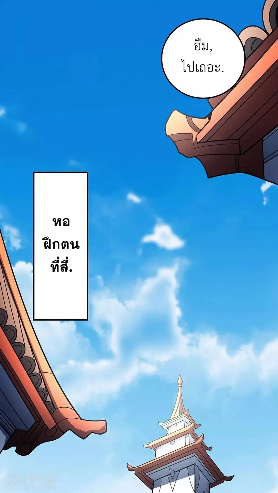 God of Martial Arts ตอนที่ 327 หน้า 20