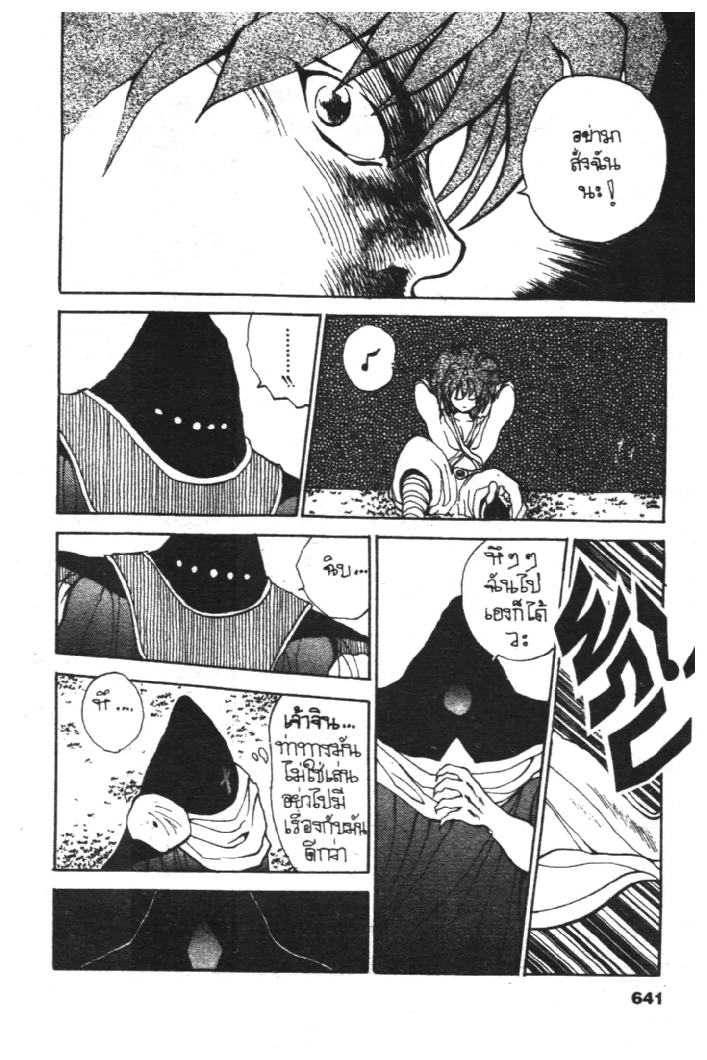 Yu Yu Hakusho ตอนที่ 64 หน้า 17