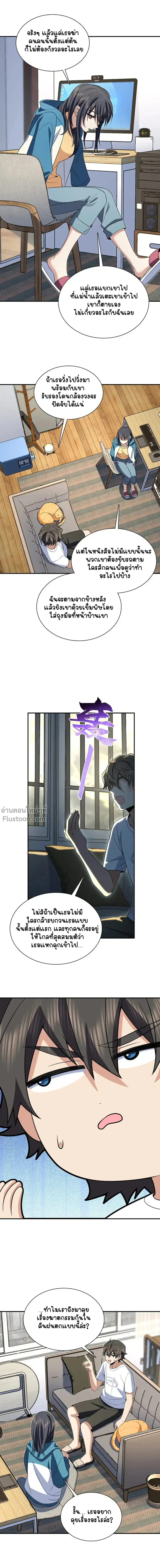 My Wife Is From a Thousand Years Ago ตอนที่ 189 หน้า 11