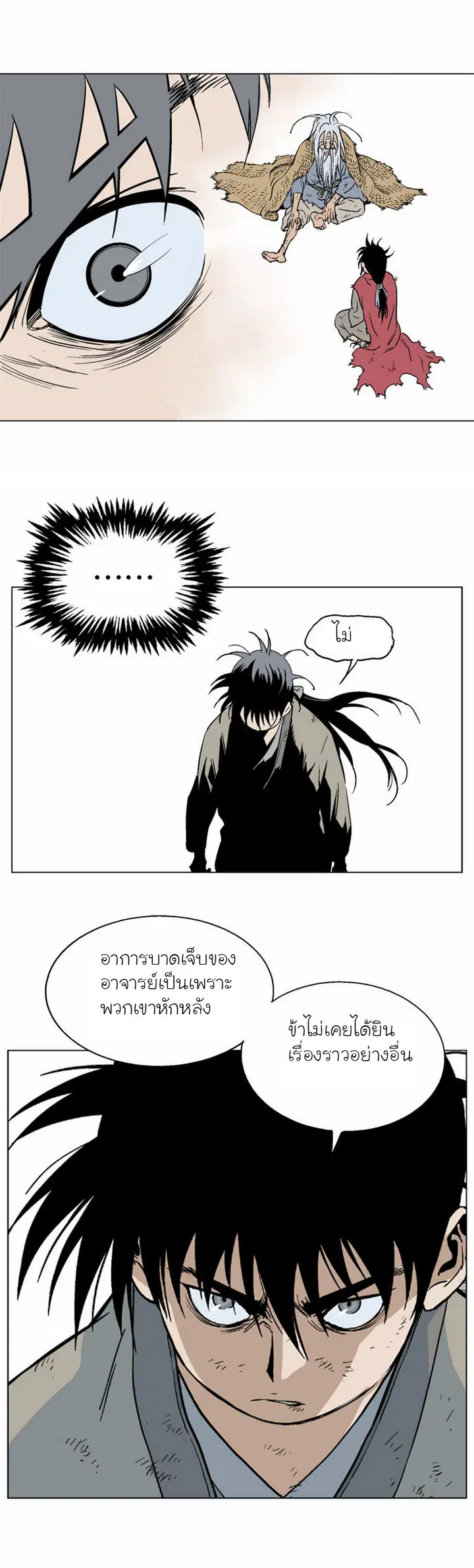 Gosu ตอนที่ 70 หน้า 28