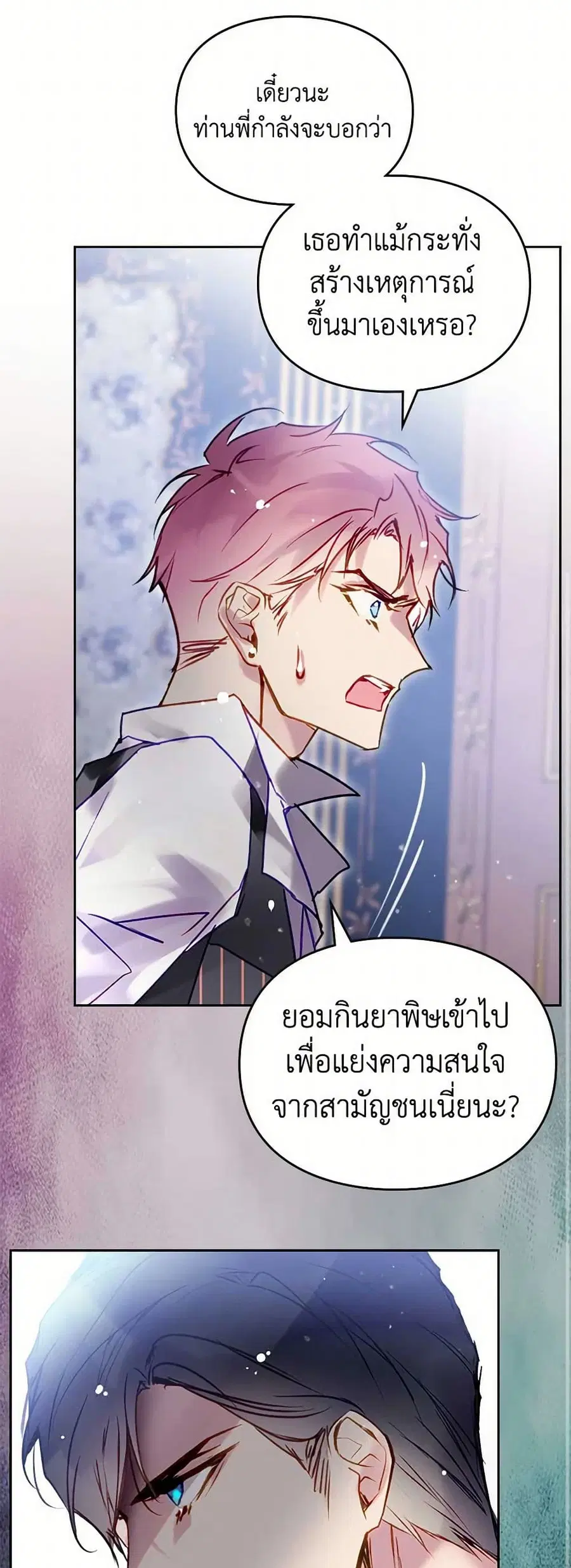 Death Is The Only Ending For The Villainess ตอนที่ 160 หน้า 31