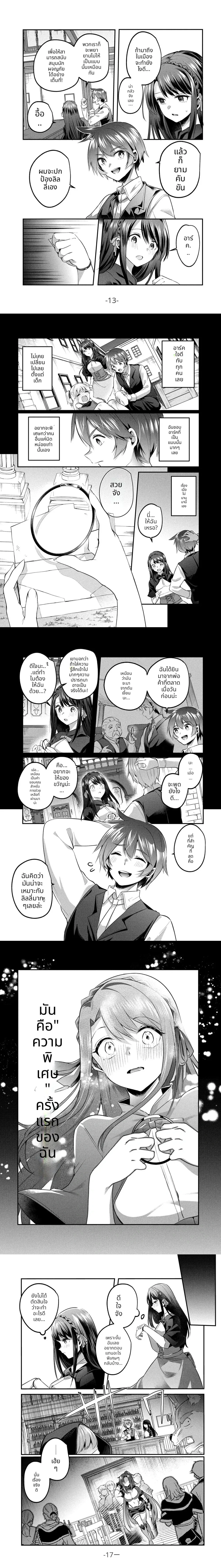 Apocrypha of the Twin Stars – อะพอคริฟาแห่งดาราแฝด ตอนที่ 1 หน้า 3
