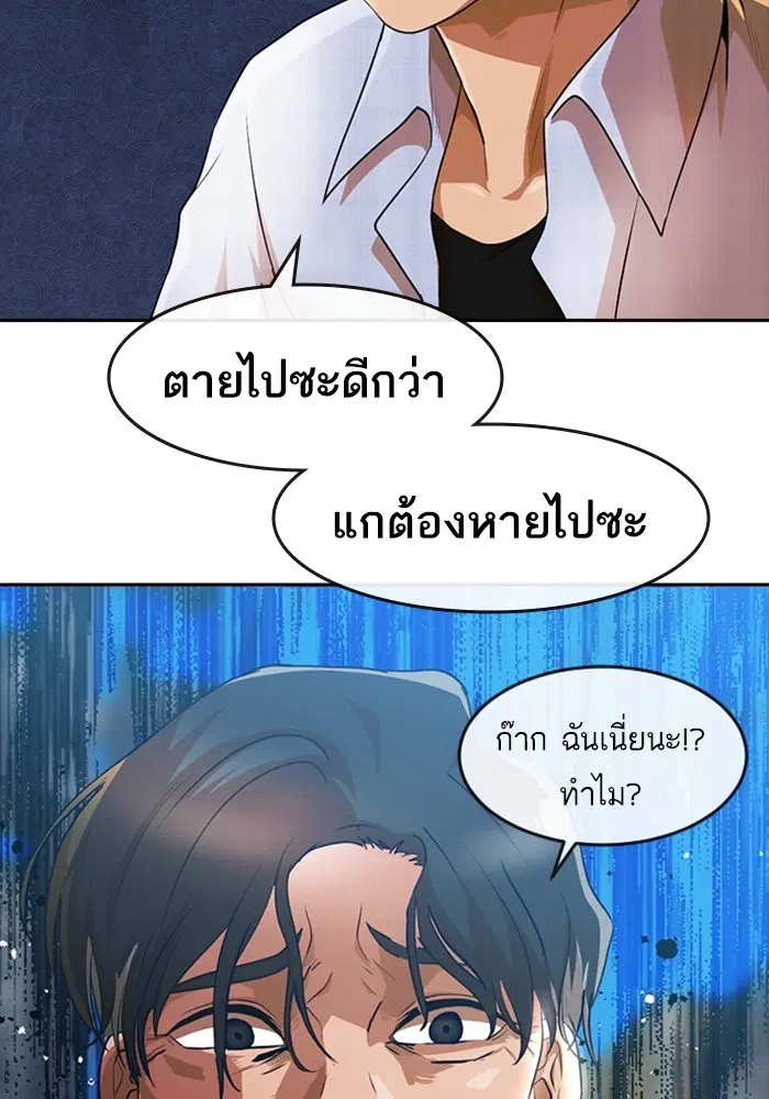 Random Chat ตอนที่ 279 หน้า 36