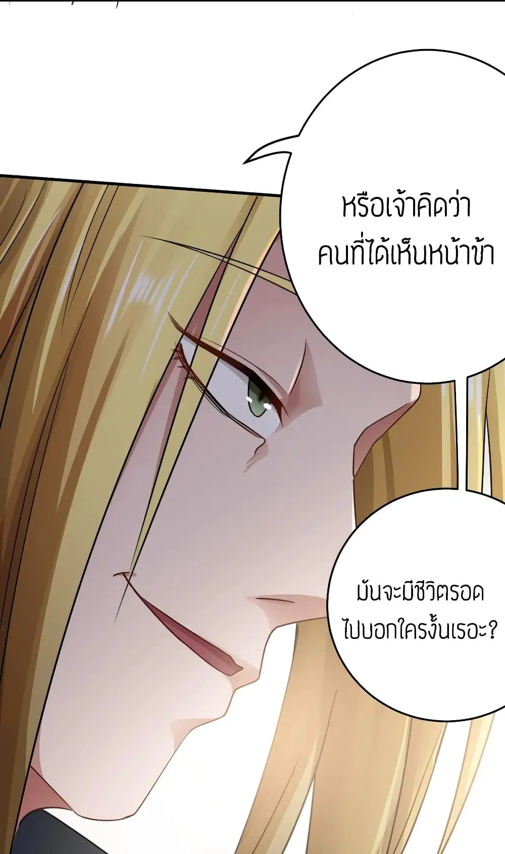 Super Warrior in Another World ตอนที่ 90 หน้า 23