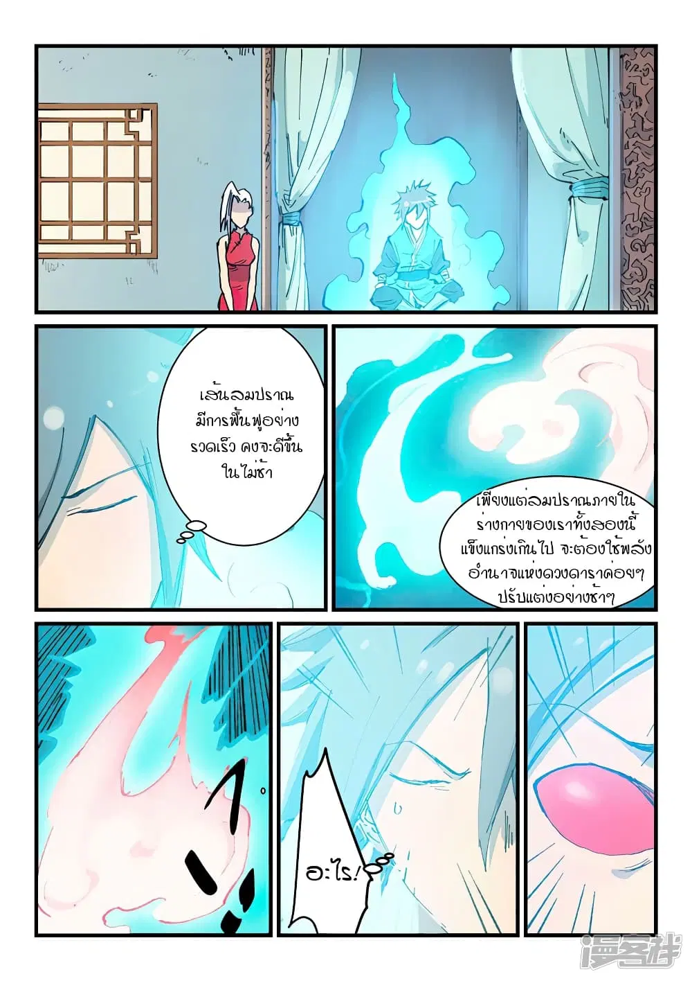Star Martial God Techniquer ตอนที่ 348 หน้า 5