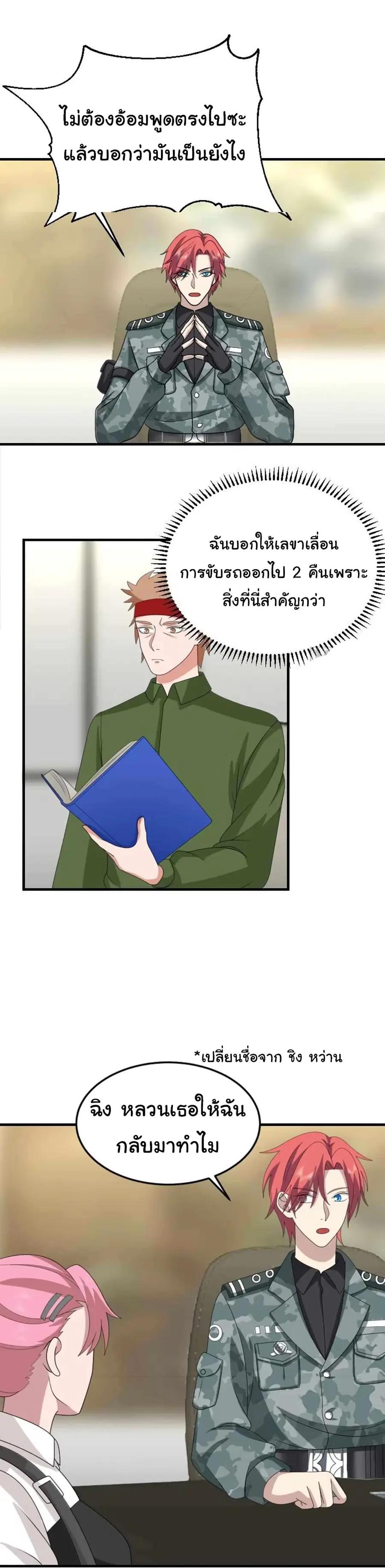 I Have a Dragon in My Body ตอนที่ 510 หน้า 4