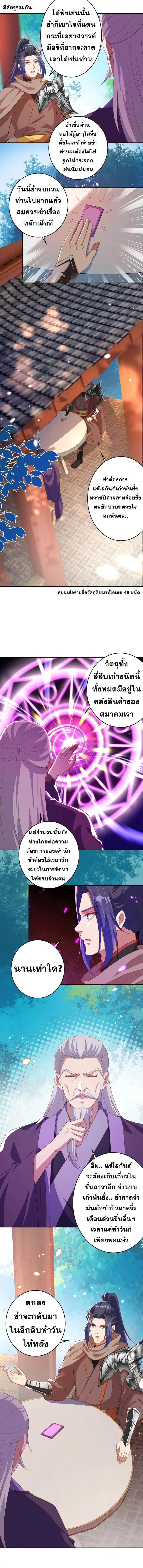 Against the Gods ตอนที่ 398 หน้า 2