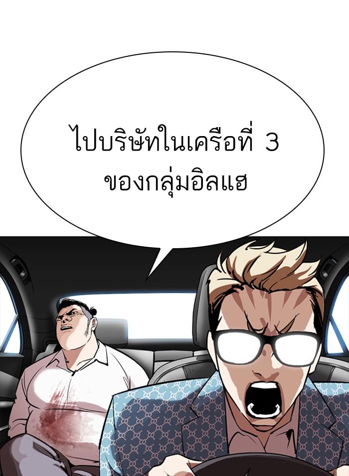 Lookism ตอนที่ 301 หน้า 128