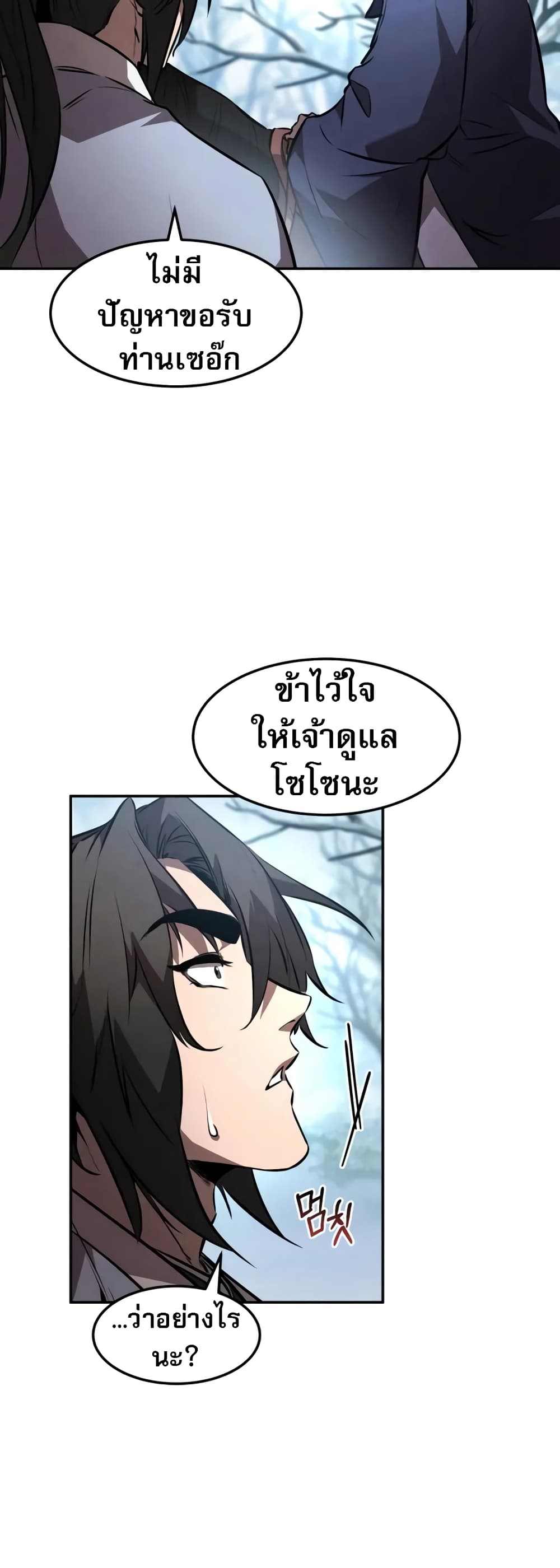 Reincarnated Escort Warrior ตอนที่ 53 หน้า 43
