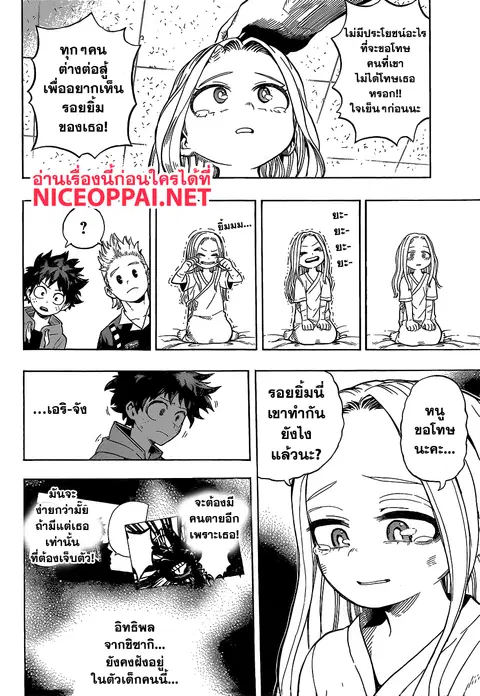My Hero Academia ตอนที่ 170 หน้า 6