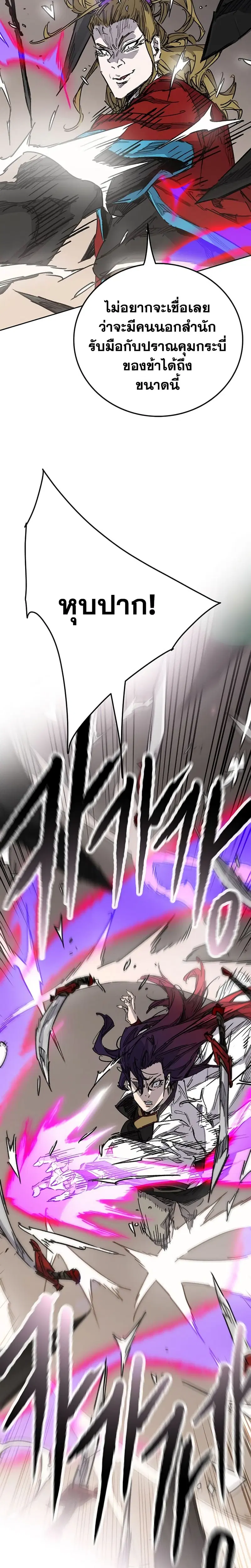 The Undefeatable Swordsman ตอนที่ 200 หน้า 6