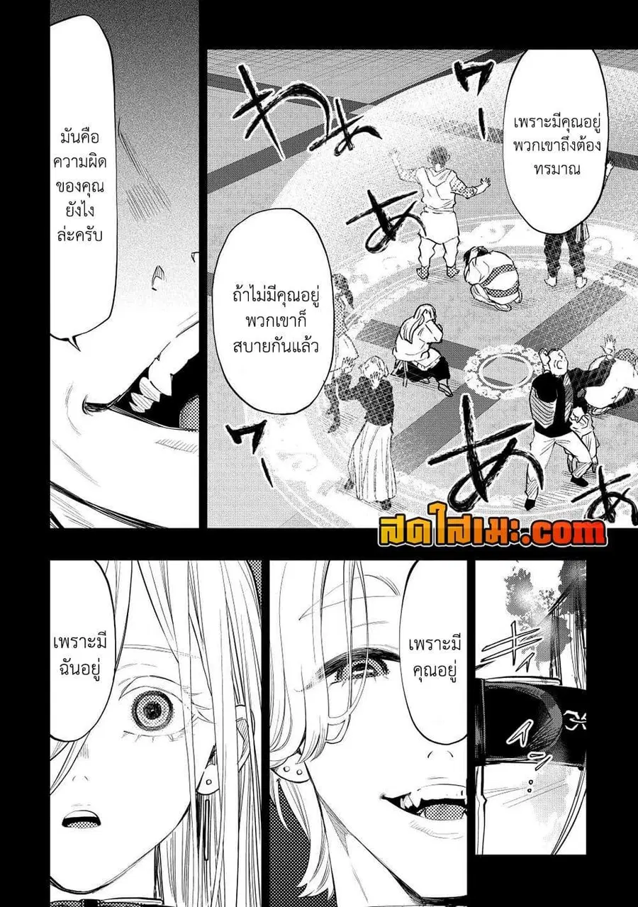The New Gate ตอนที่ 90 หน้า 12