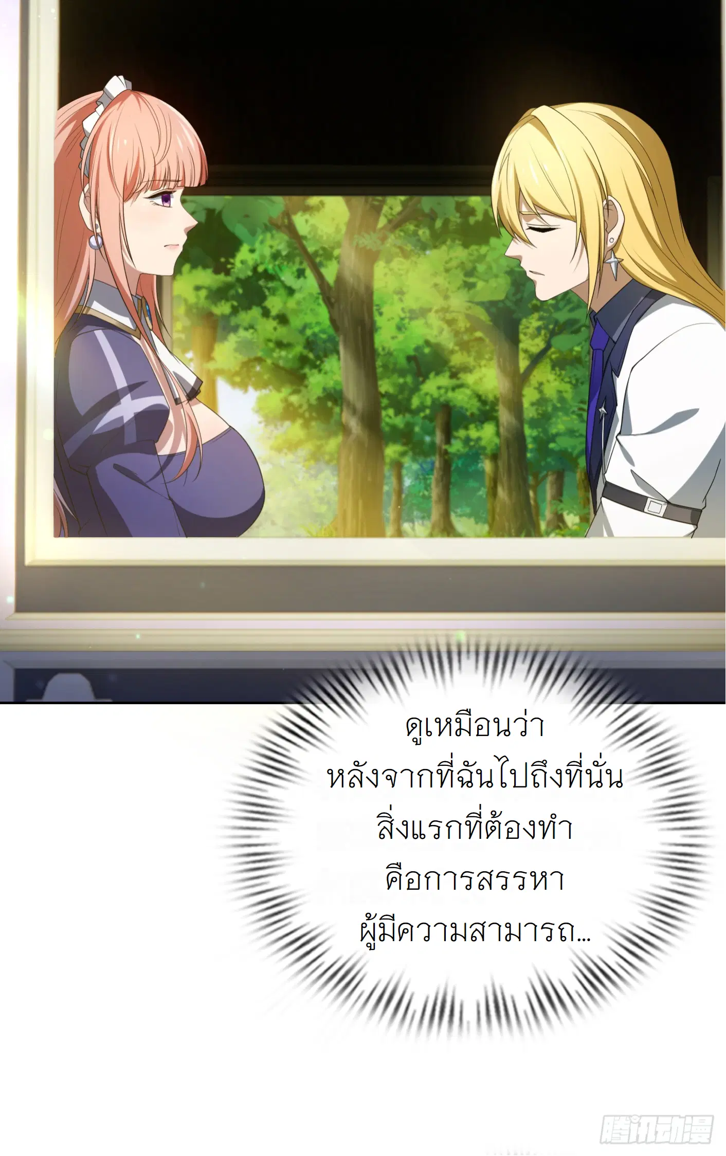 Forging an Industrial Empire in a Magical World – ก่อร่างสร้างจักรวรรดิอุตสาหกรรมในโลกเวทมนตร์ ตอนที่ 2 หน้า 18