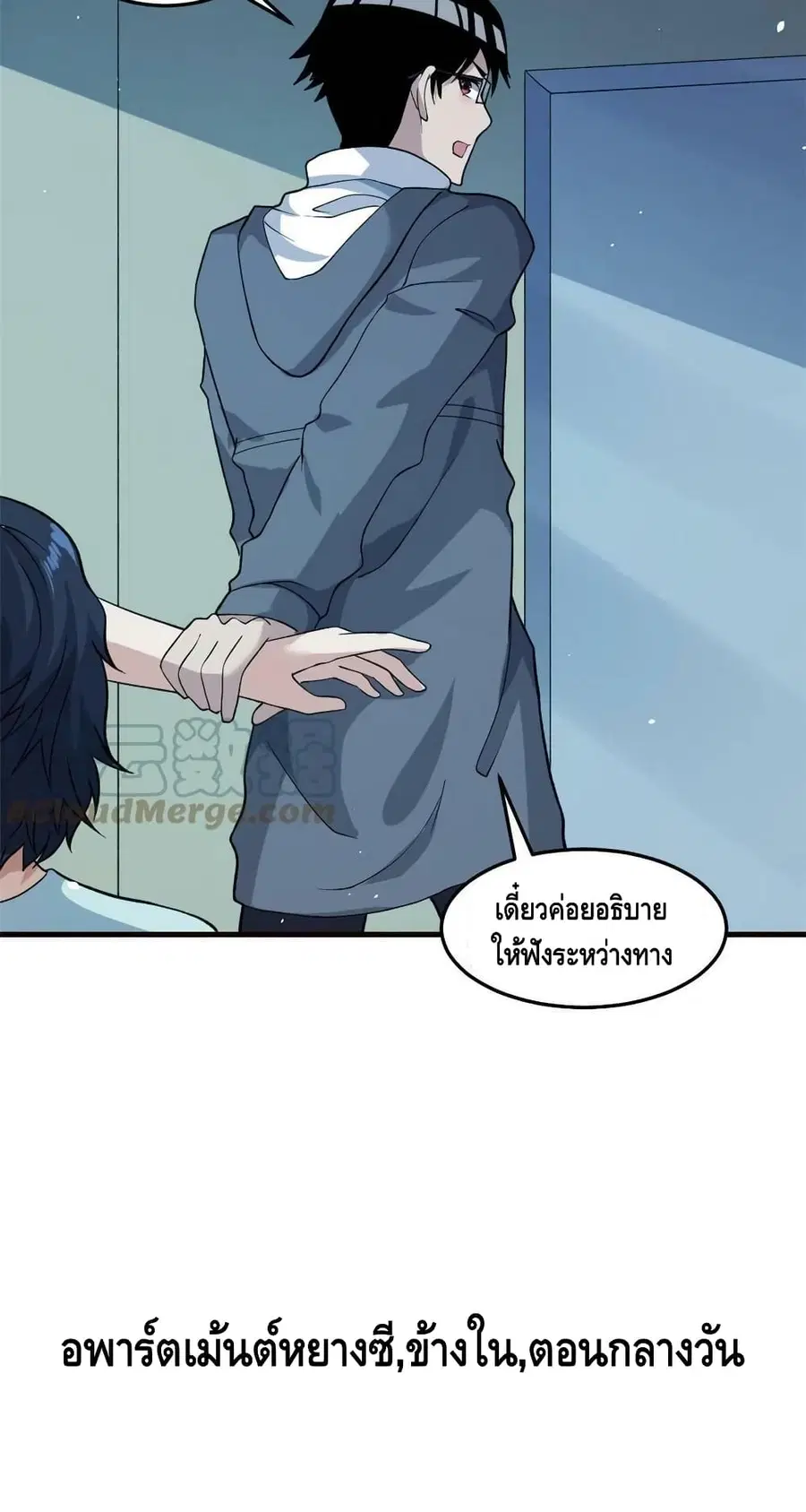 I Have 999 Skills ตอนที่ 95 หน้า 24
