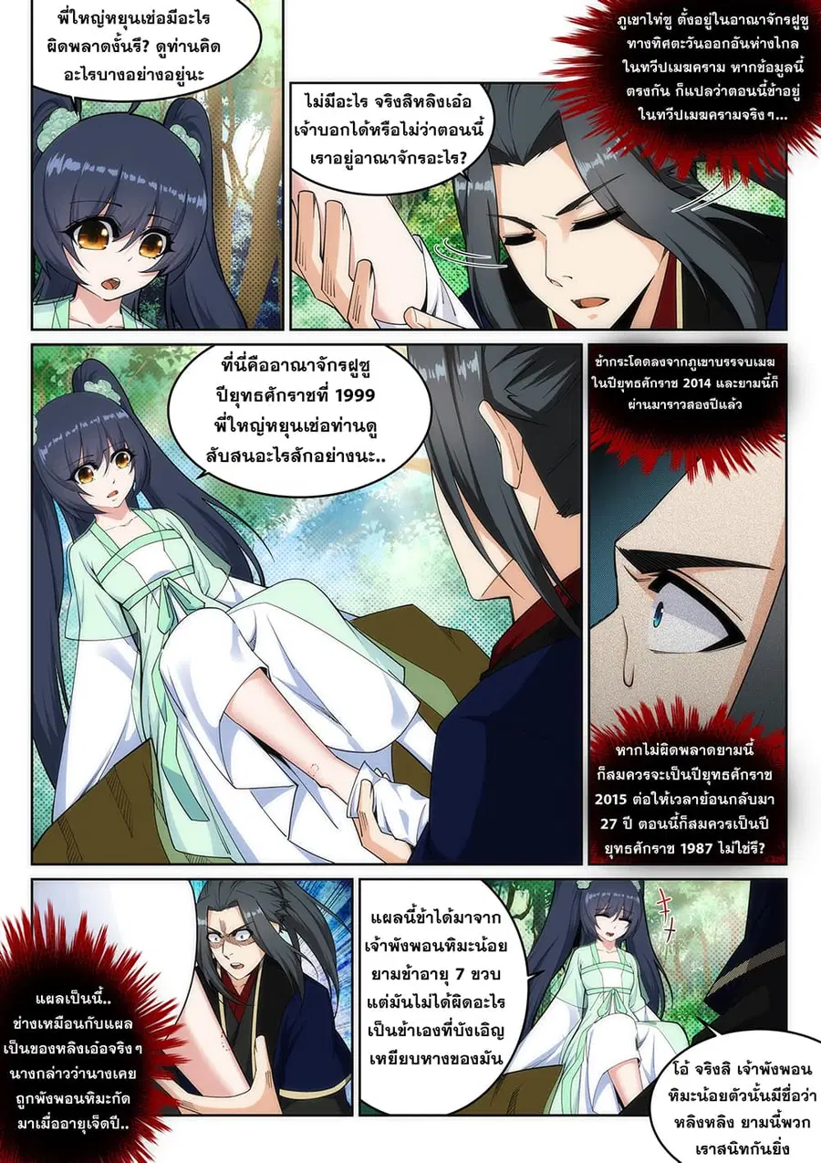 Against the Gods ตอนที่ 155 หน้า 5