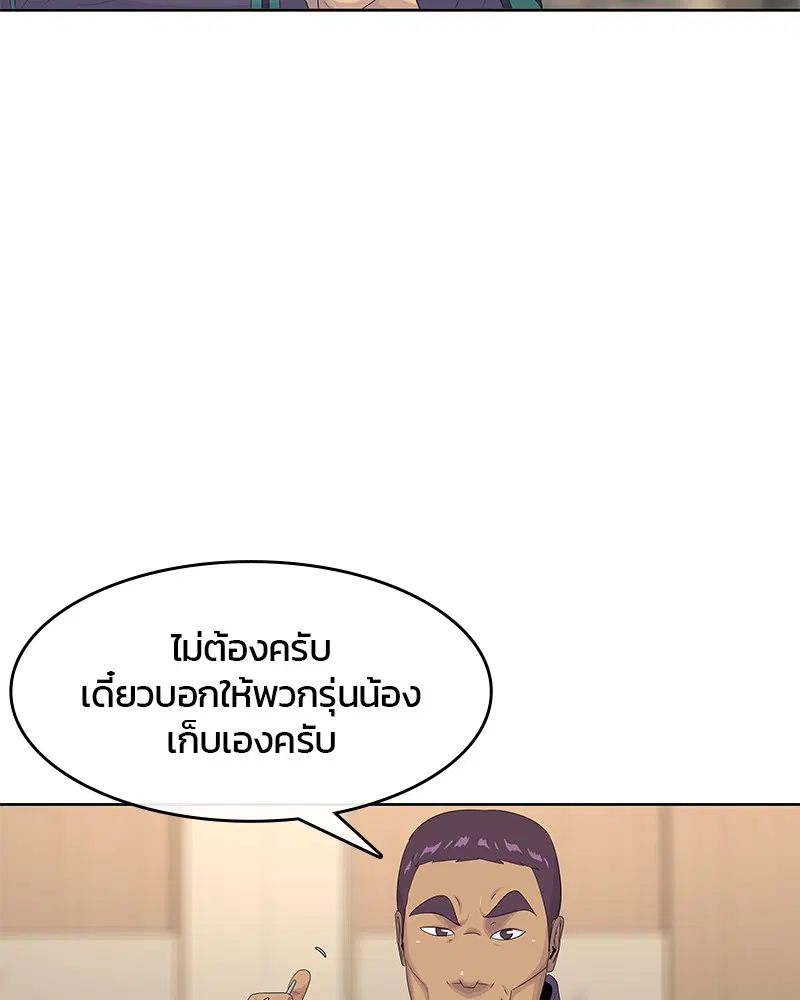 Kitchen Soldier ตอนที่ 147 หน้า 45