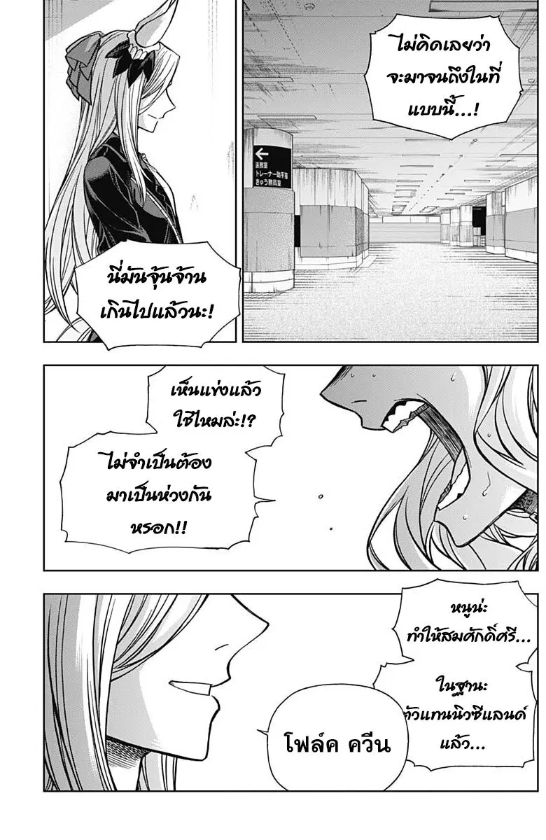 Uma Musume: Cinderella Gray ตอนที่ 129 หน้า 9