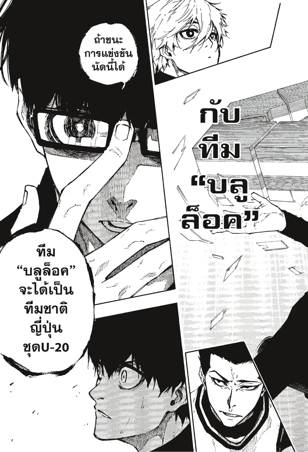 Blue lock ตอนที่ 94 หน้า 12