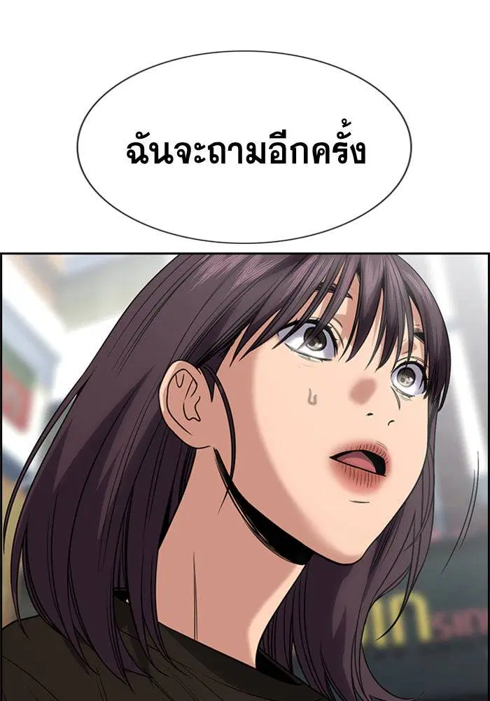 True Education ตอนที่ 102 หน้า 120