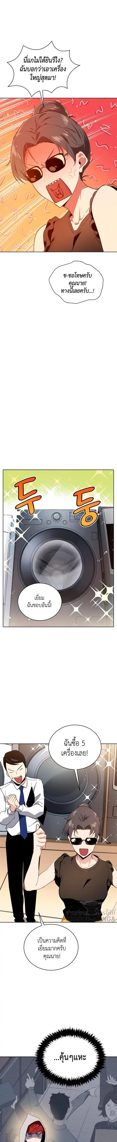 The Descent of the Demonic Master ตอนที่ 83 หน้า 5