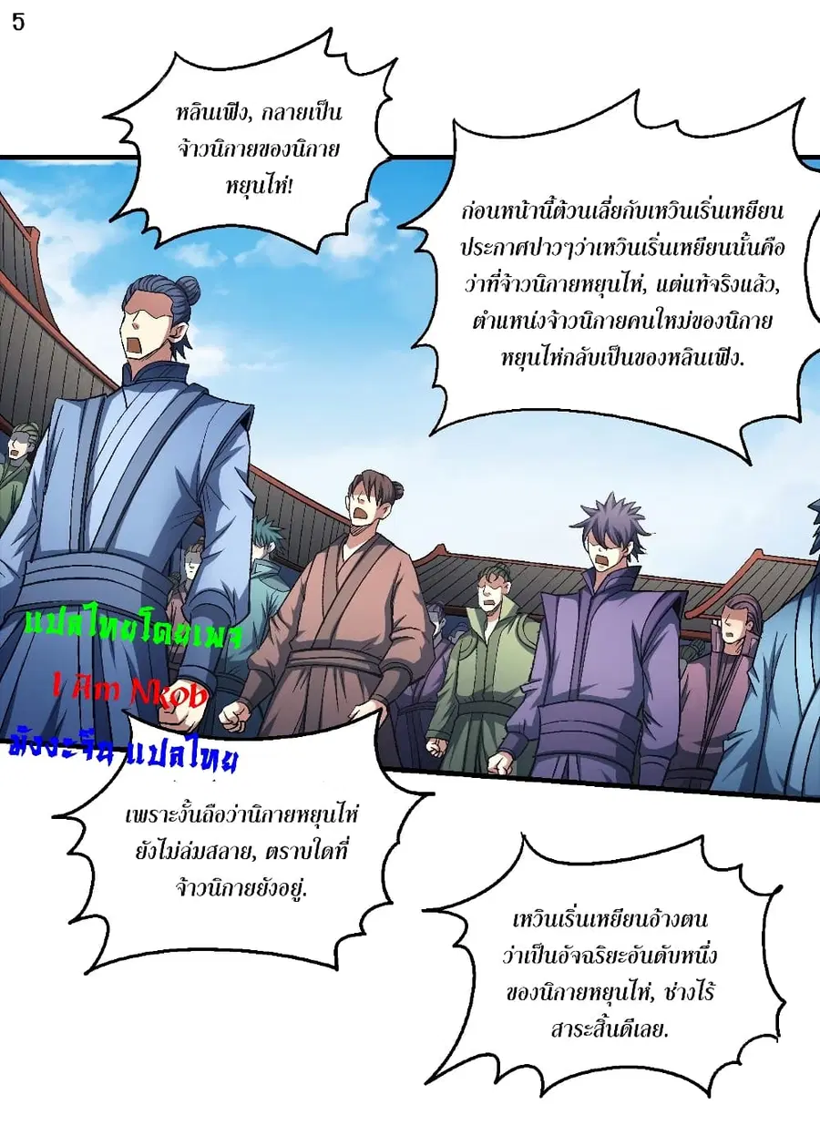 God of Martial Arts ตอนที่ 402 หน้า 6