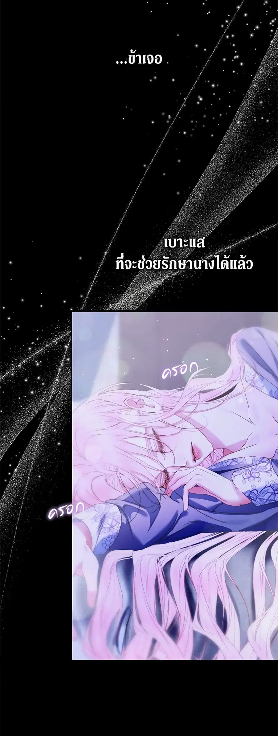 Becoming The Villain’s Family ตอนที่ 138 หน้า 13