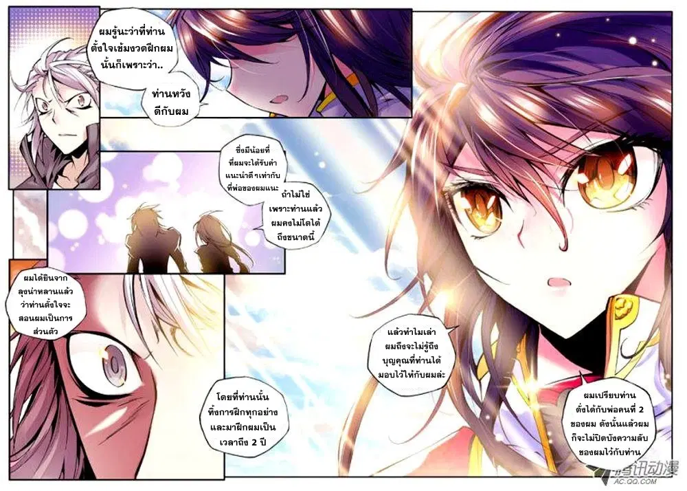 Shen Yin Wang Zuo ตอนที่ 19 หน้า 17