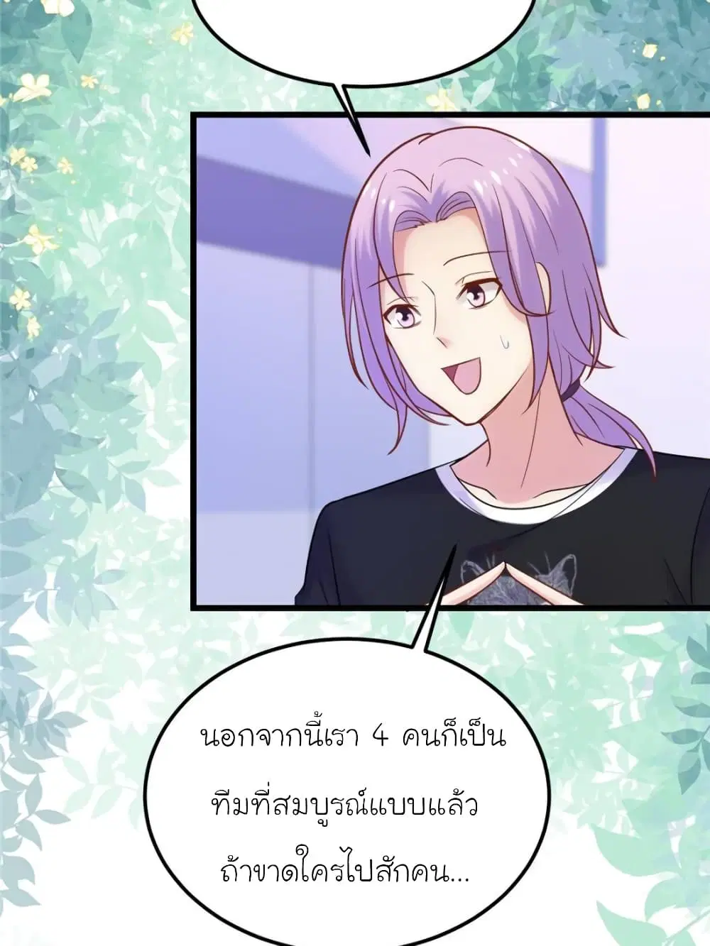 My Beautiful Time with You ตอนที่ 142 หน้า 59