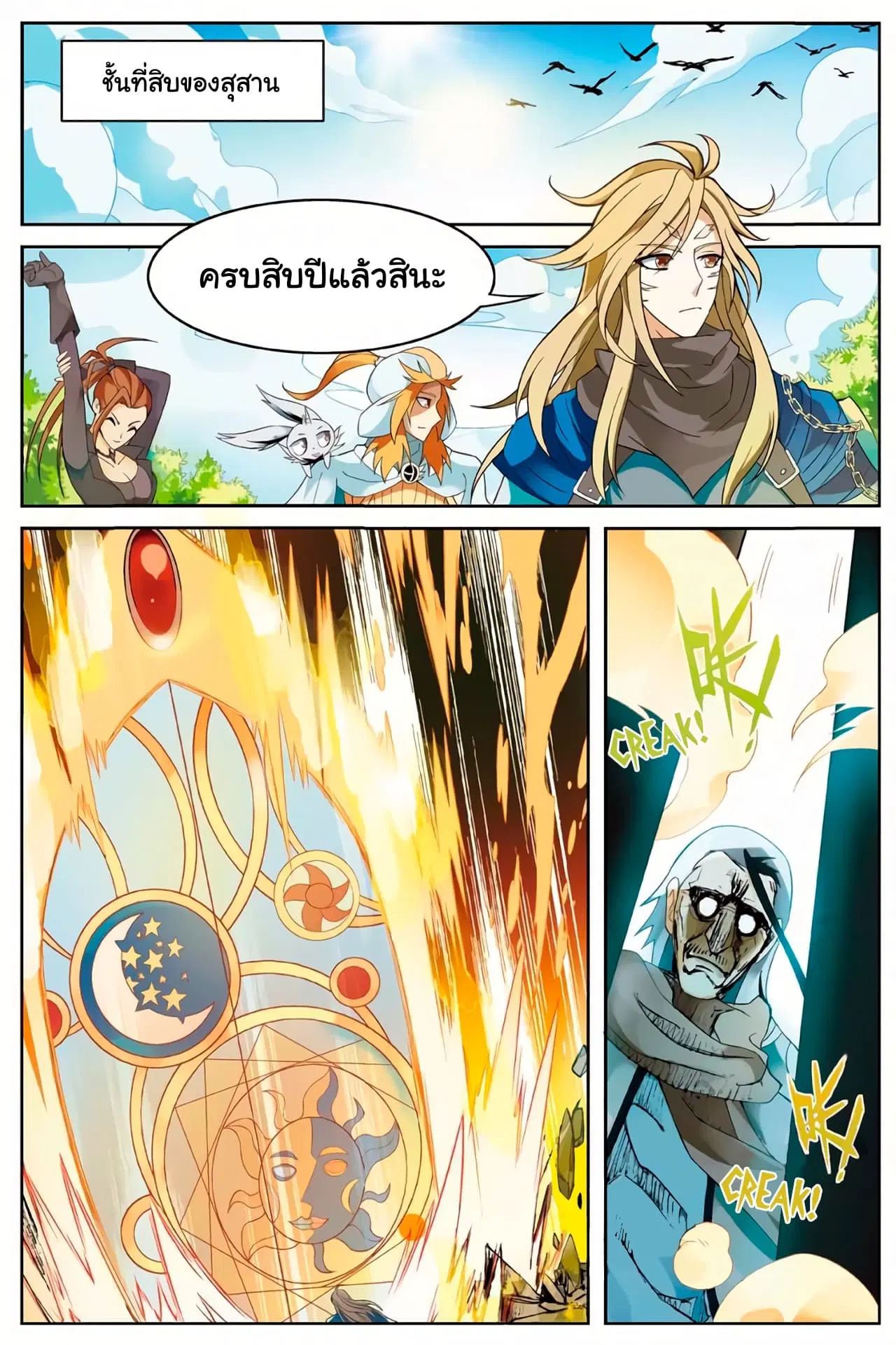 Panlong ตอนที่ 161 หน้า 7