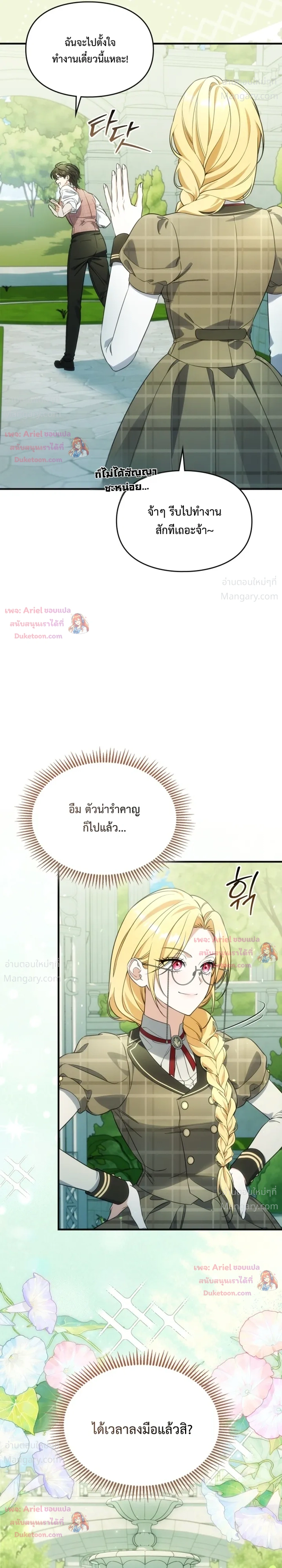 Time Healer Ceres – ย้อนเวลาครั้งนี้ ฉันจะรักษาทุกสิ่ง ตอนที่ 23 หน้า 6