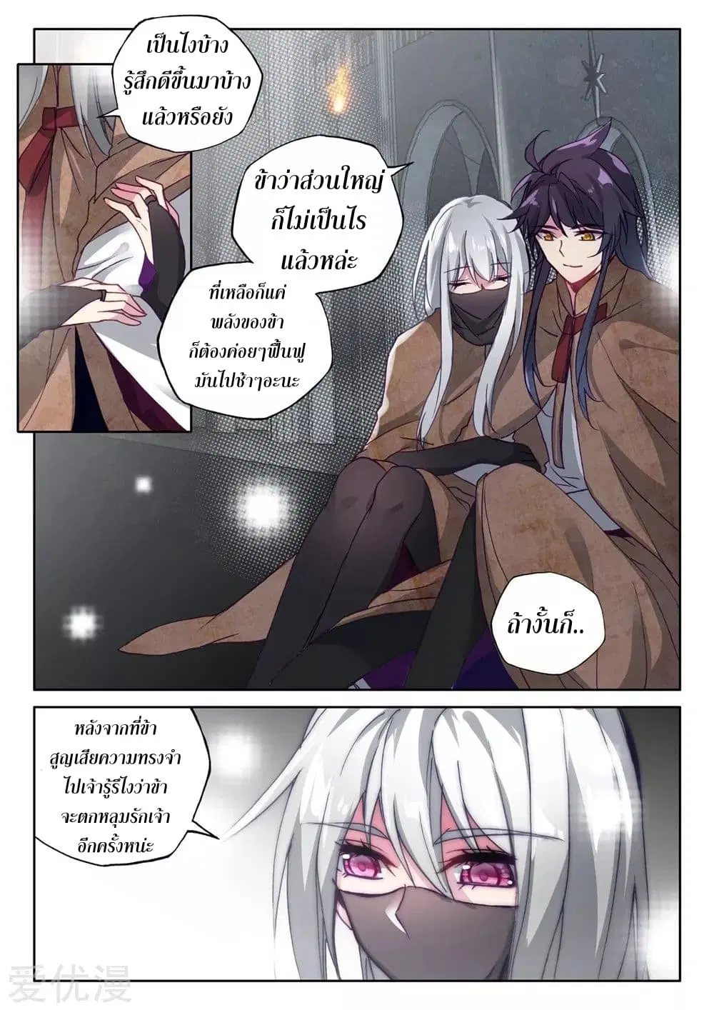 Shen Yin Wang Zuo ตอนที่ 133 หน้า 6