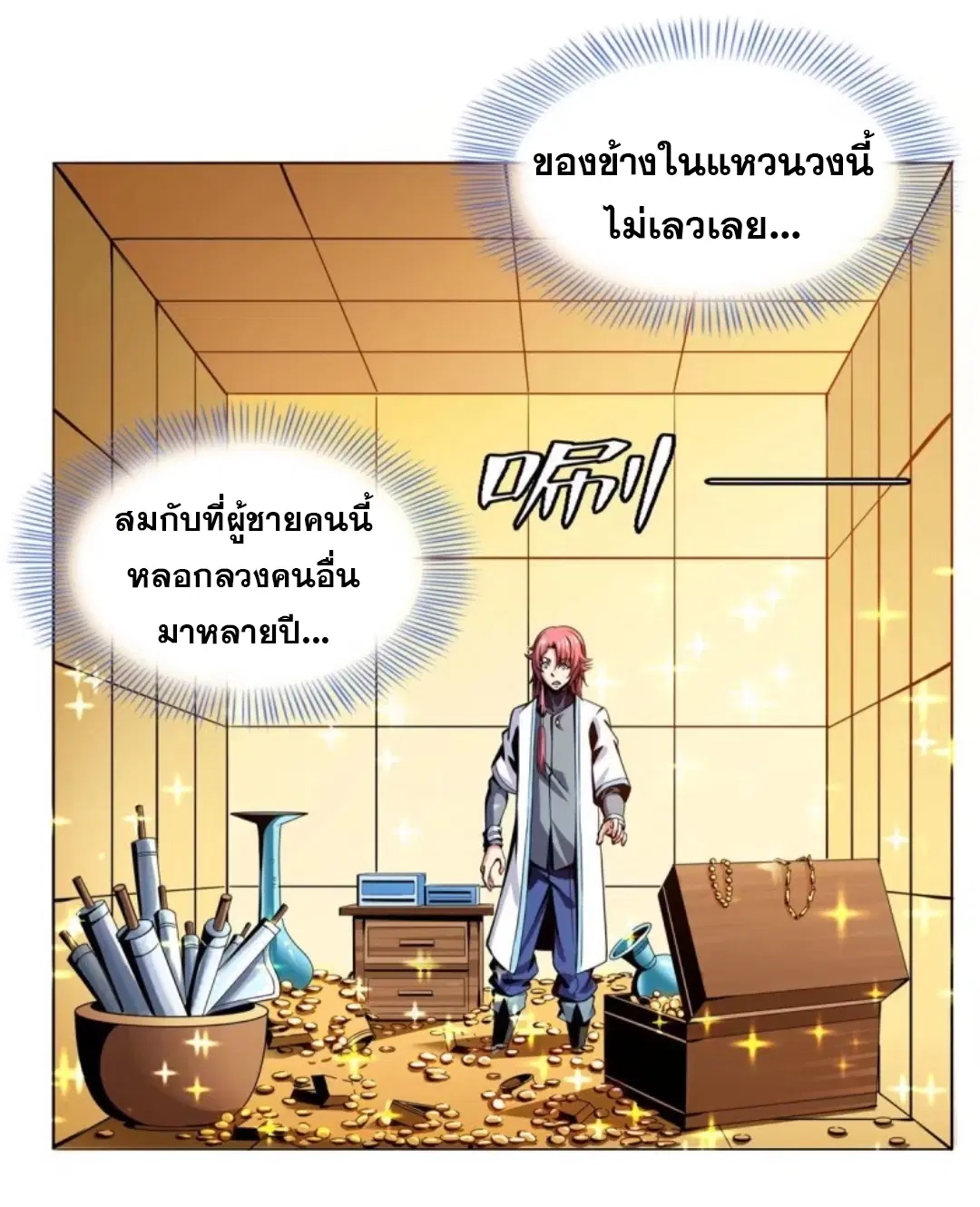 Library to Heaven’s Path ตอนที่ 35 หน้า 23