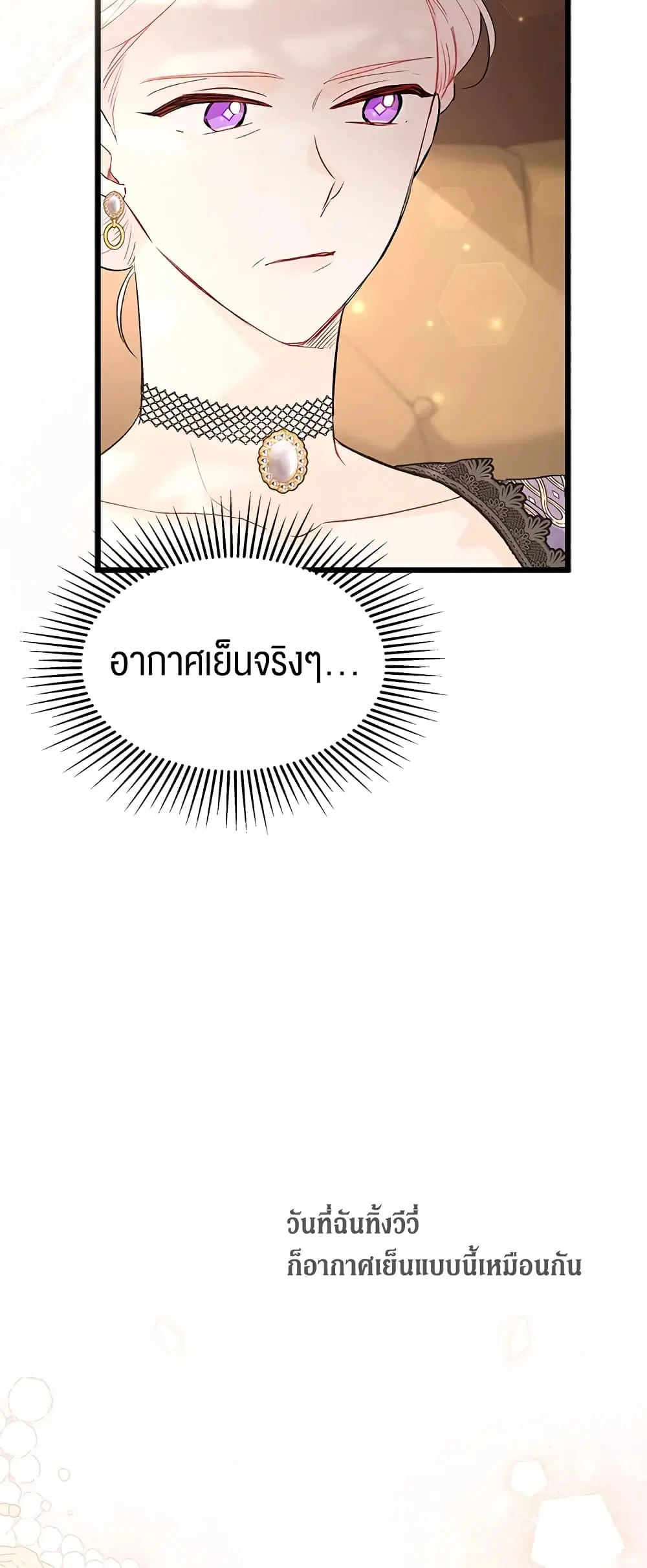 The Symbiotic Relationship Between a Panther and a Rabbit ตอนที่ 74 หน้า 21