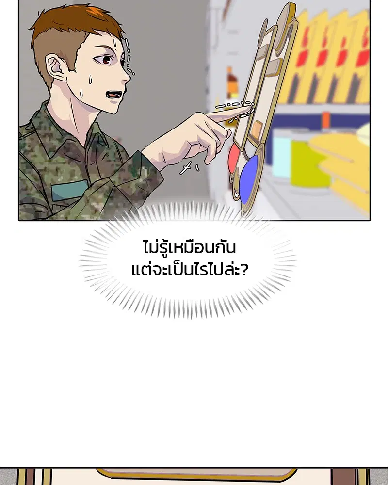 Kitchen Soldier ตอนที่ 1 หน้า 110