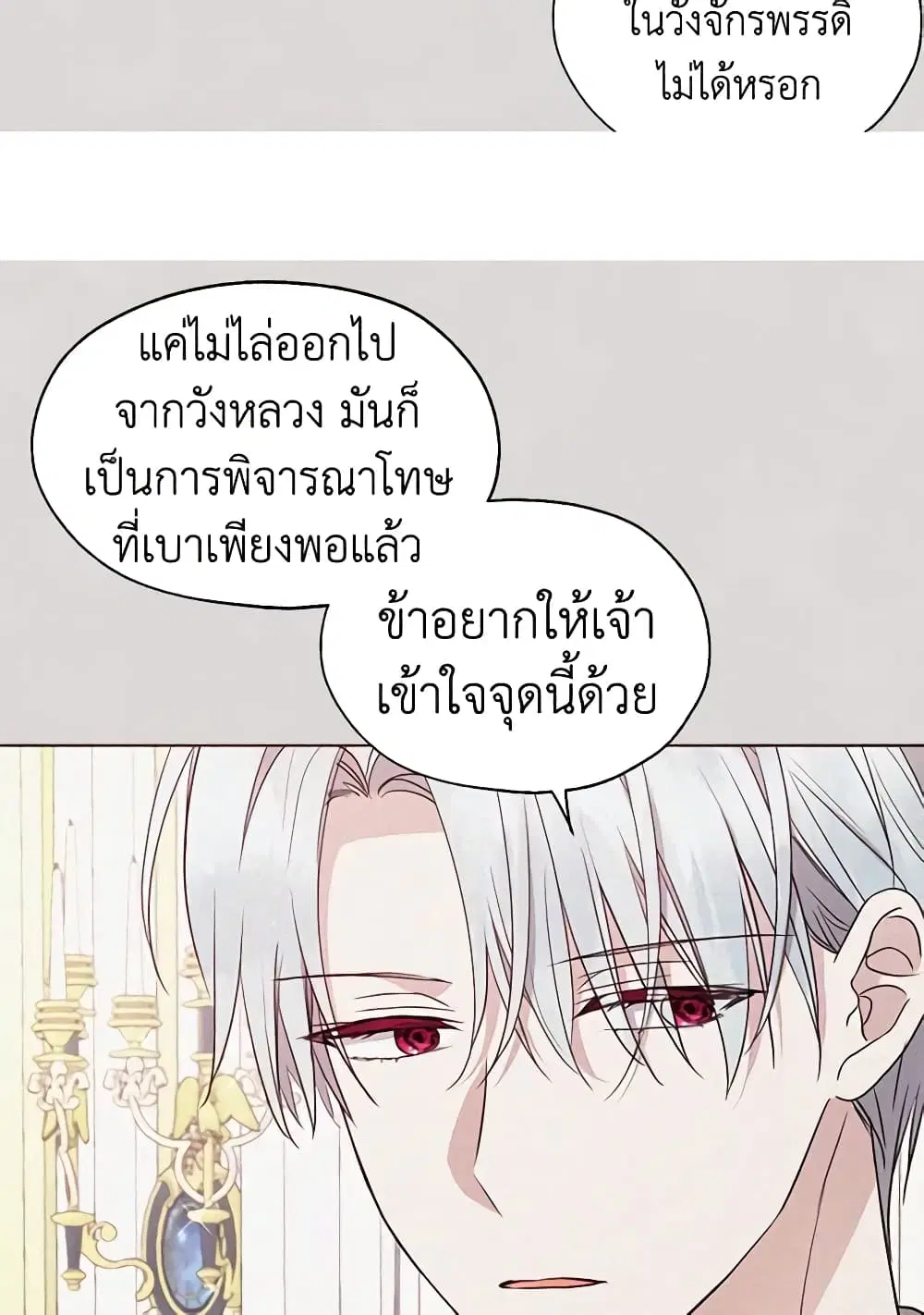 Seduce the Villain’s Father ตอนที่ 47 หน้า 11